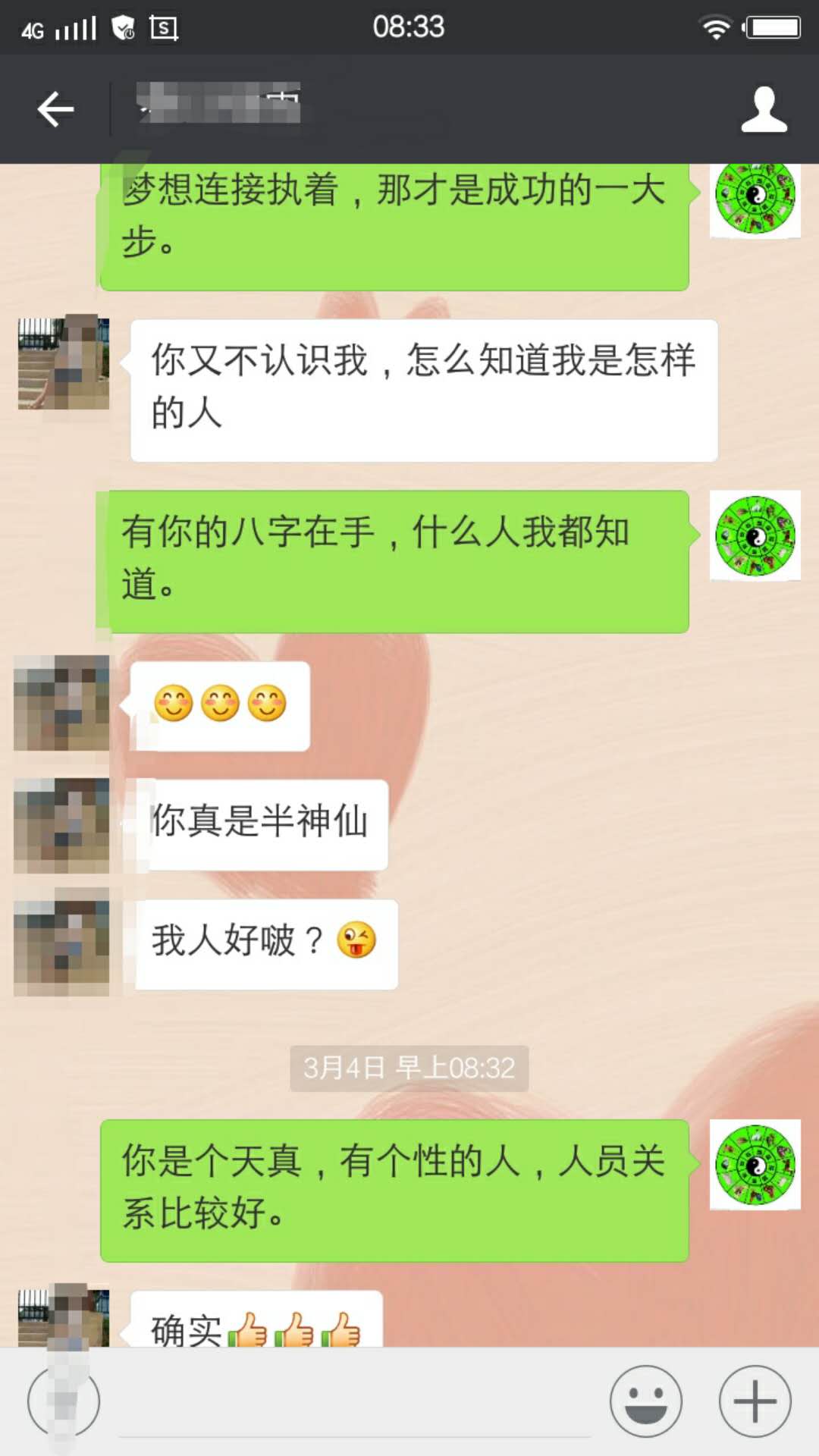 有八字在手大师什么都知道—有个性人缘较好